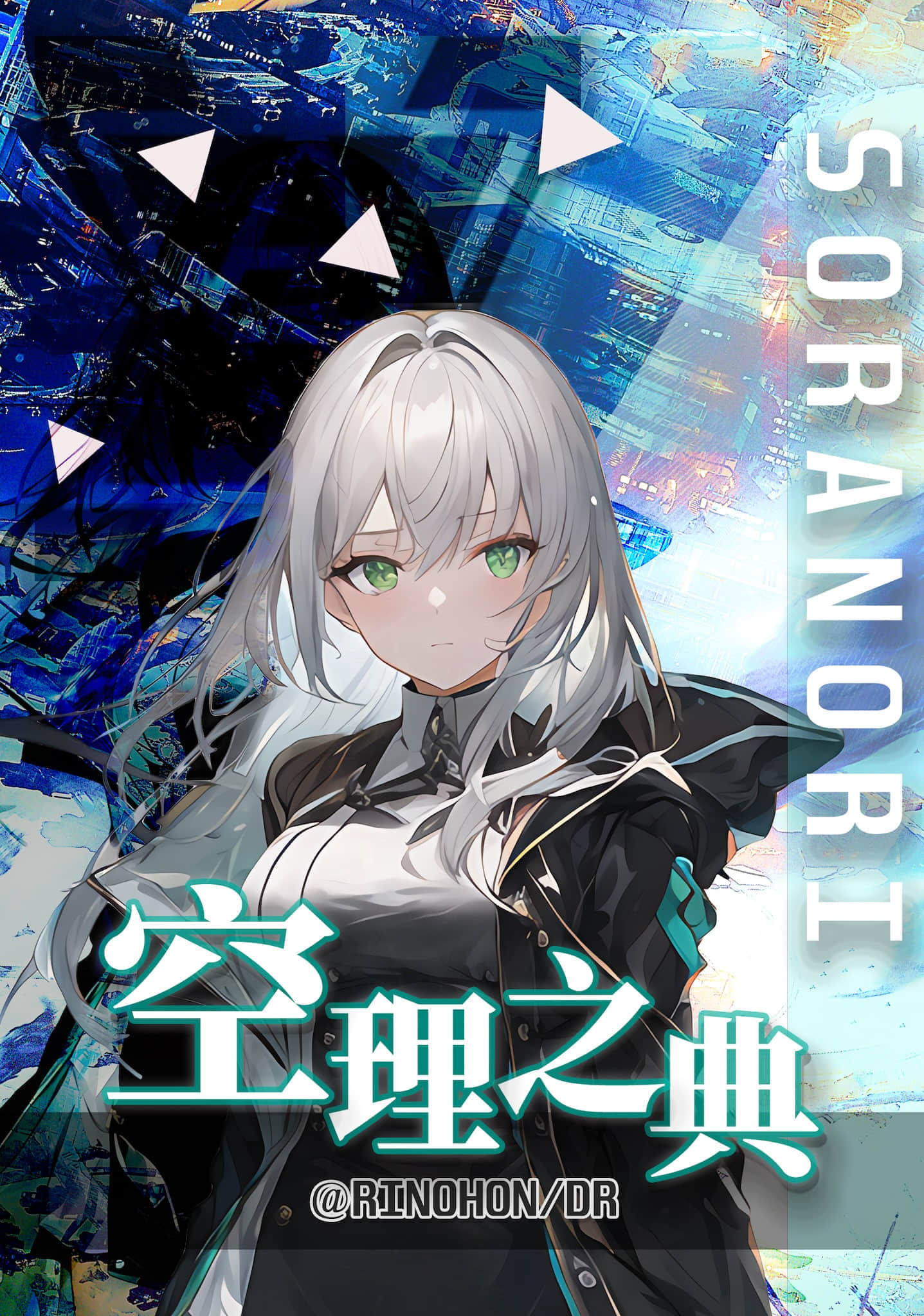 《空理之典/SORANORI》1 作品相关插图（1）