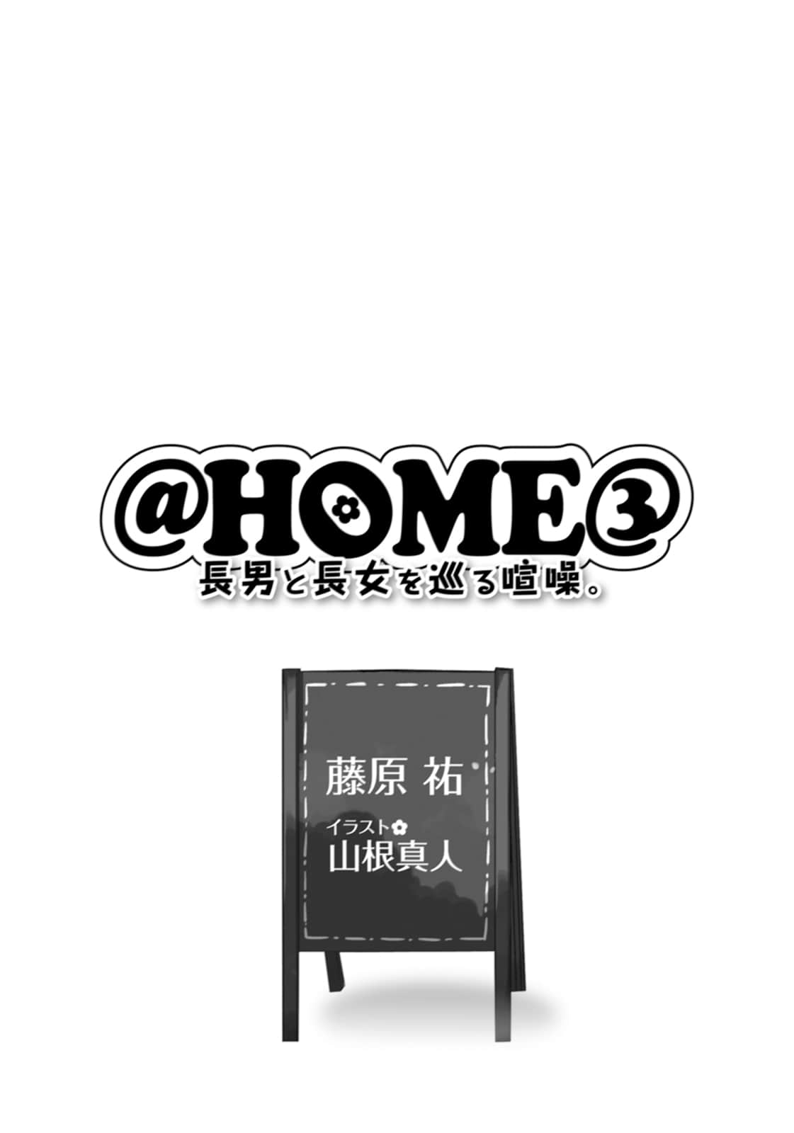 @HOME小說插圖（61）