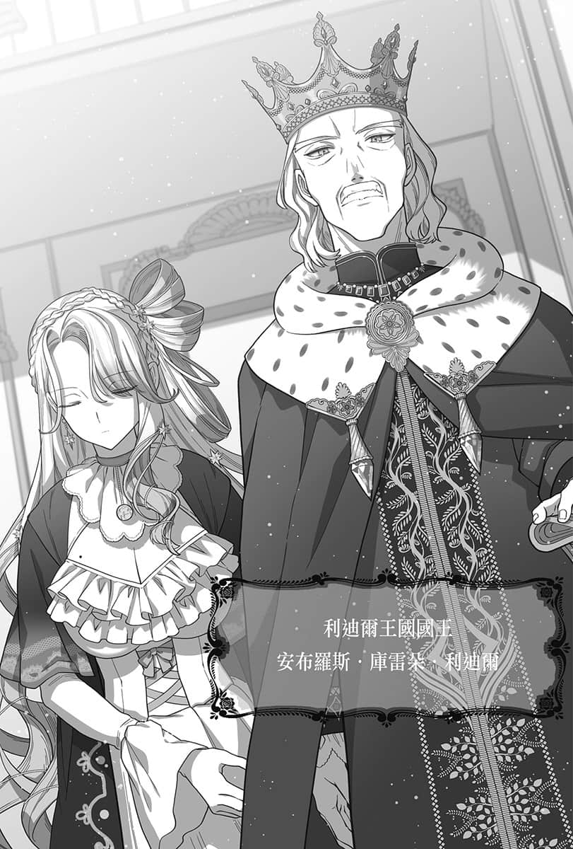 Silent Witch 沉默魔女的秘密小说插图（271）