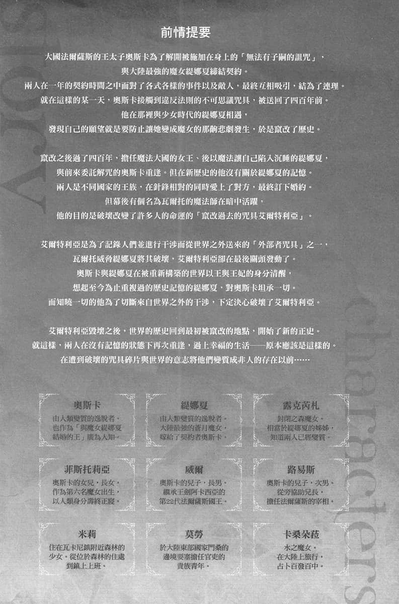Unnamed Memory 无名记忆 -after the end-小说插图（7）