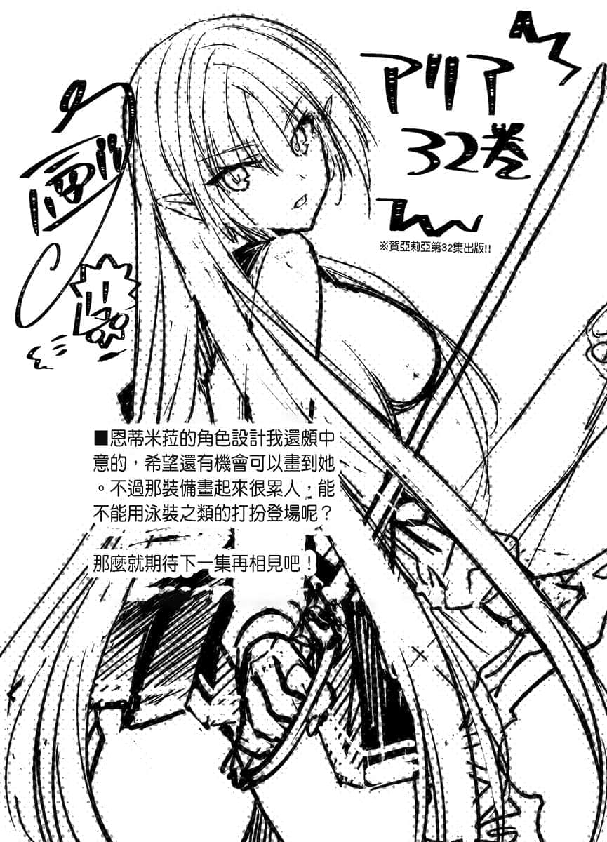 《绯弹的亚莉亚》32 苍穹的密使 后记插图（1）