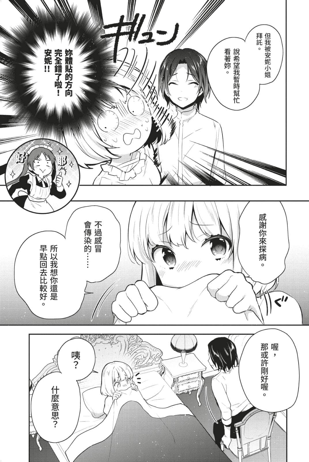 堤亚穆帝国物语 ～从断头台开始，公主重生后的逆转人生～小说插图（422）