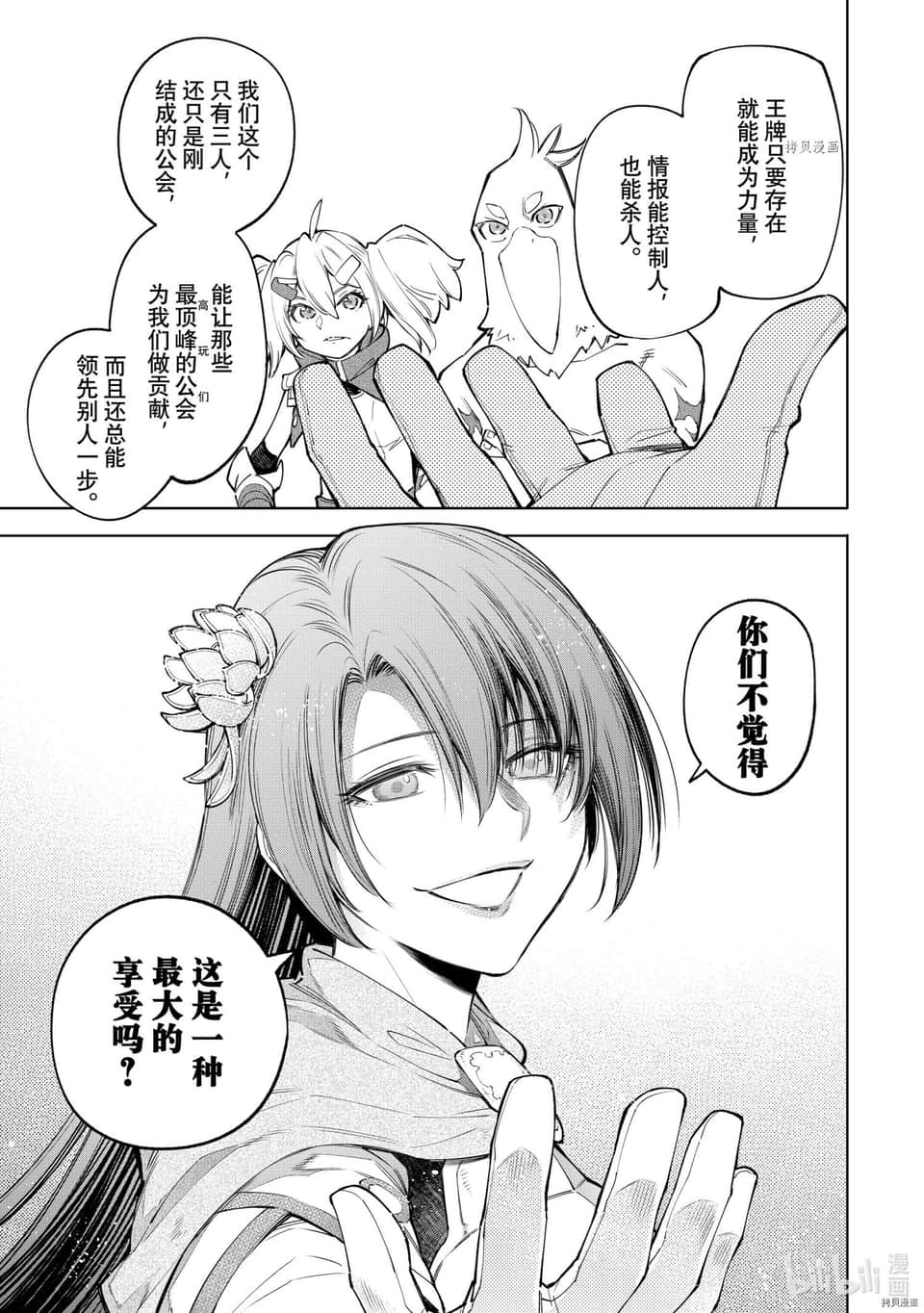 《香格里拉边境（漫画）》7 第65话插图（15）