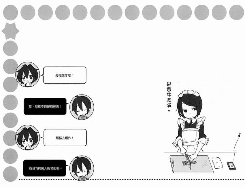 《GJ部》8 痛骂的技术插图（1）