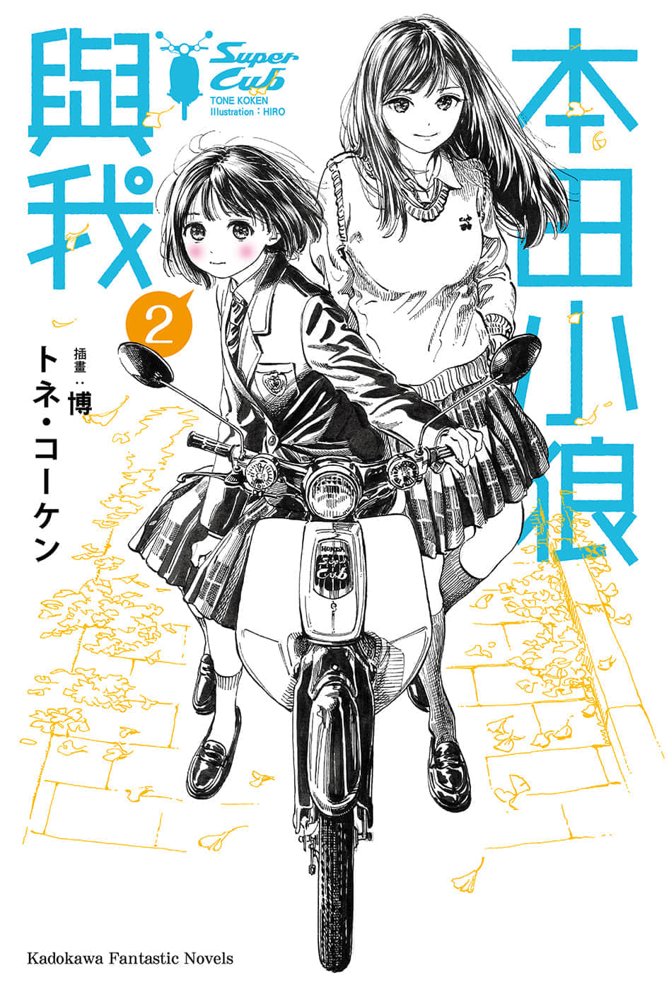 《本田小狼与我》2 插图（1）