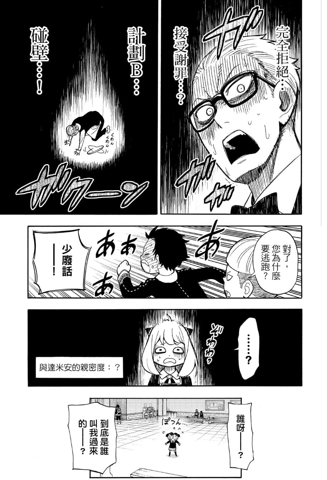 SPY×FAMILY 间谍家家酒小说插图（40）