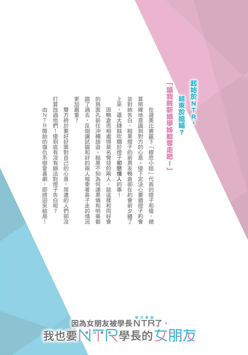 《因为女朋友被学长NTR了，我也要NTR学长的女朋友》4 后记插图（1）