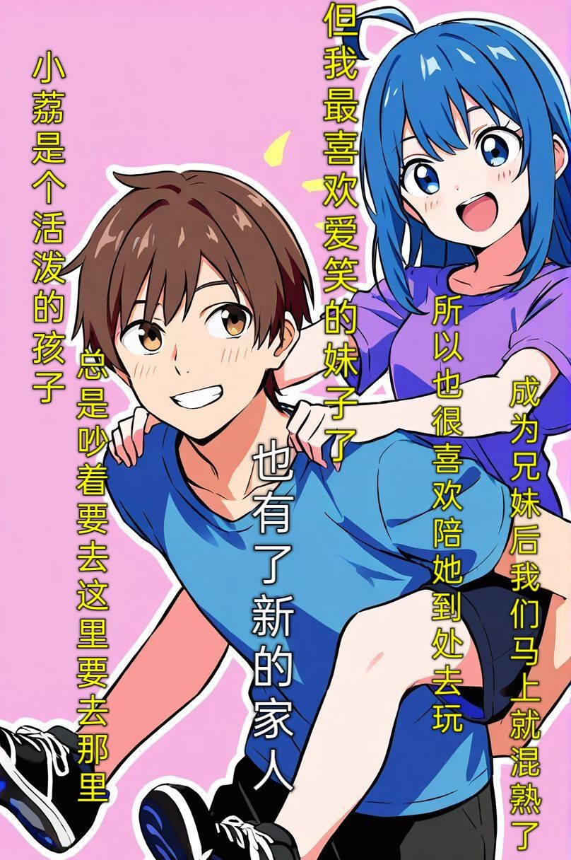 买下的出租女友是妹妹？小说插图（23）