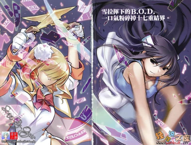 《超鋼女雪拉》5 她和我的第五個約定 插圖（3）