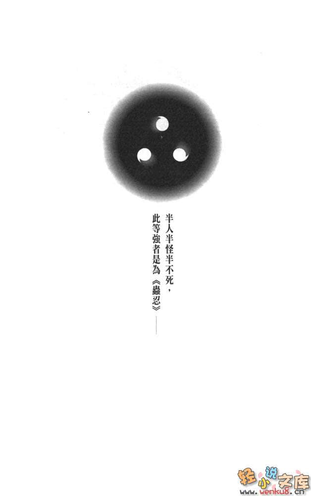 虫忍—MUSHININ—小说插图（21）