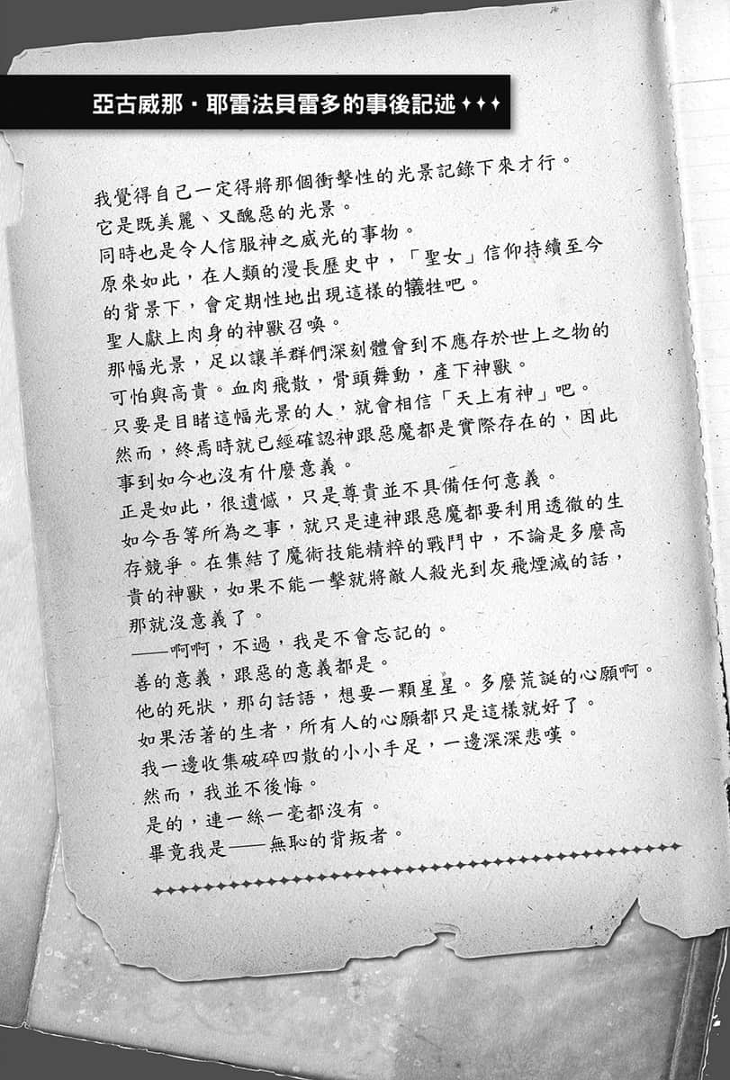 《异世界拷问姬》7 10 圣人的宣言插图（3）