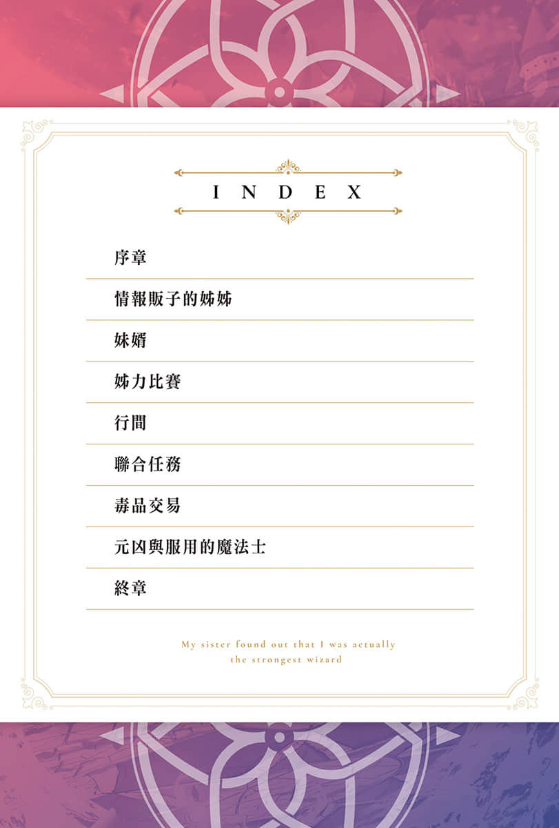 《被弟控姐姐发现我其实是最强魔法士。在学园里再也无法隐藏实力》2 插图（6）