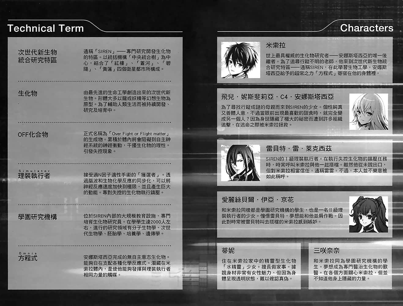 《S.I.R.E.N.次世代生物統合研究特區》4 插圖（5）