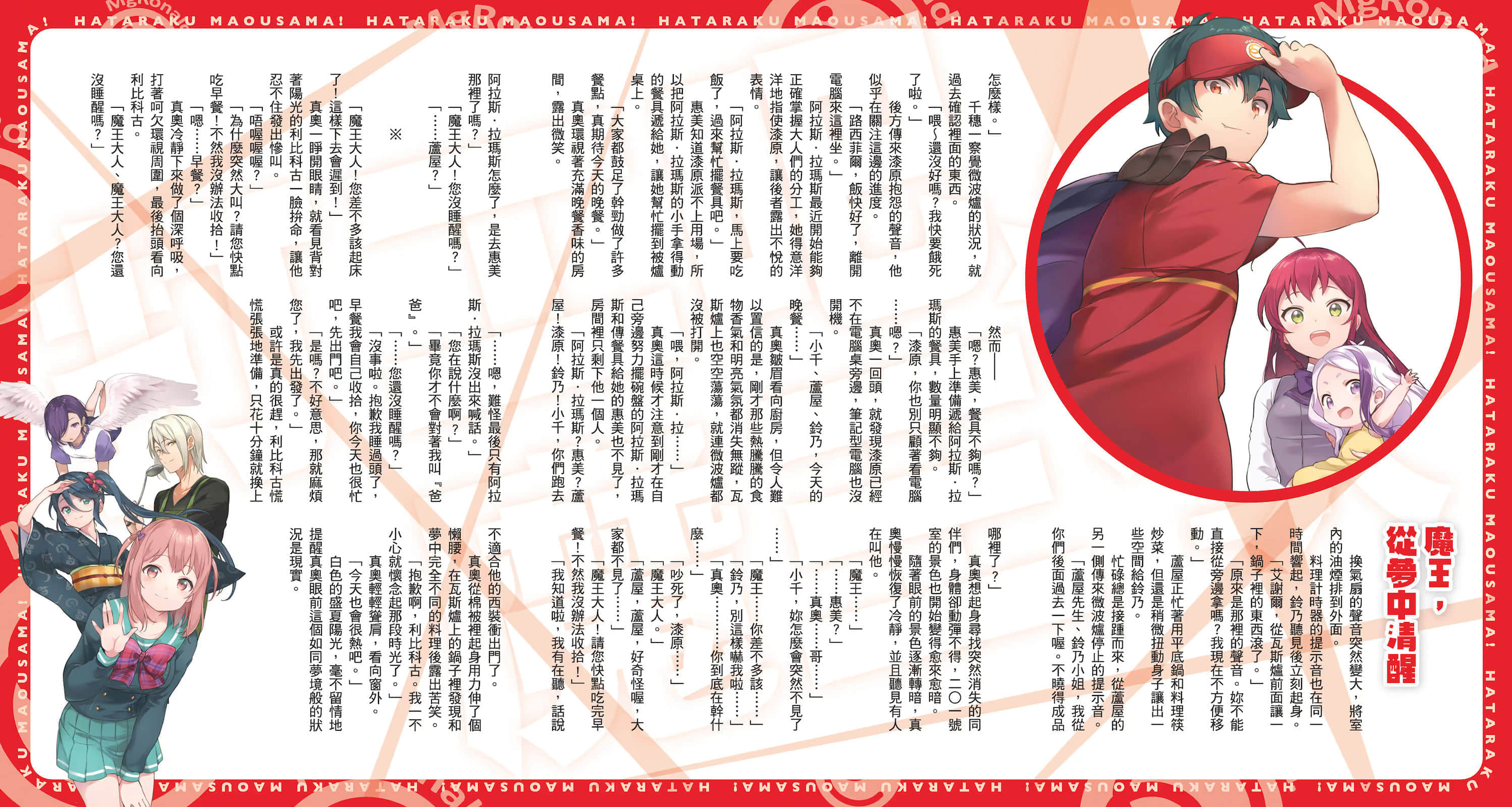 《打工吧！魔王大人》21 插圖（4）
