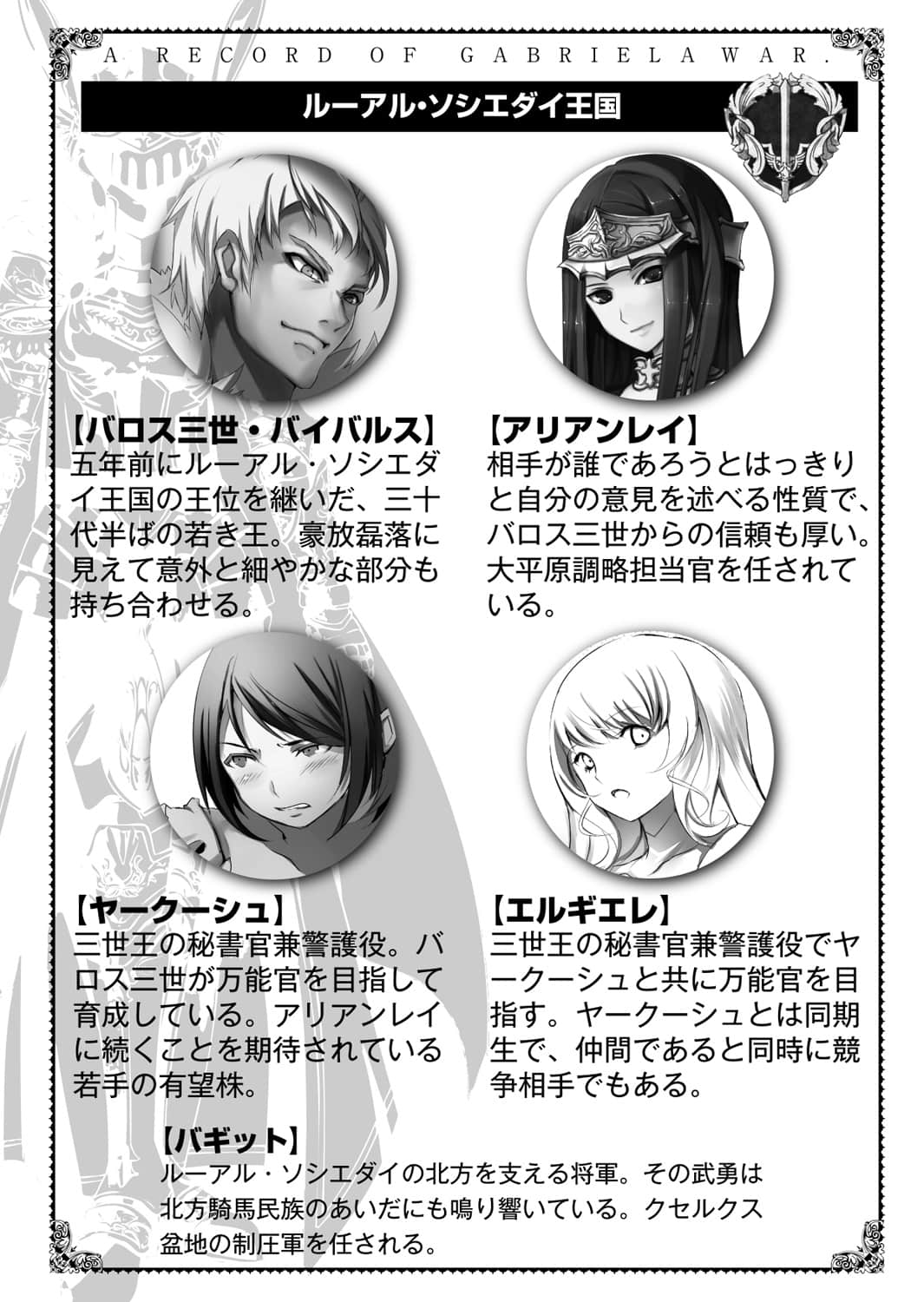 《加布莉艾拉戰記》6 白兔騎士團的王牌 插圖（12）