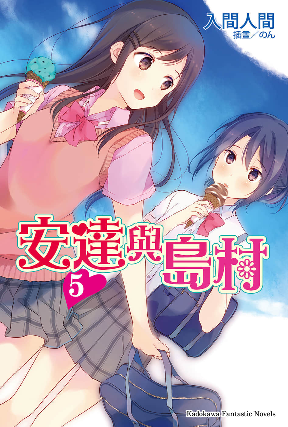 《安达与岛村》5 插图（1）