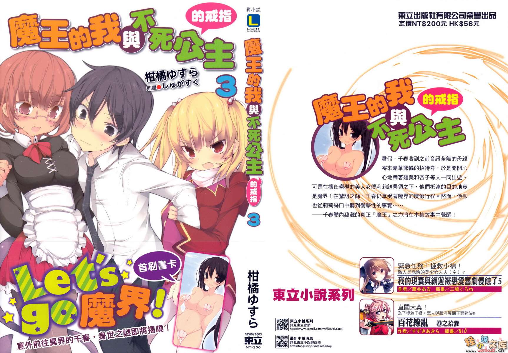 《魔王的我与不死公主的戒指》3 插图（1）
