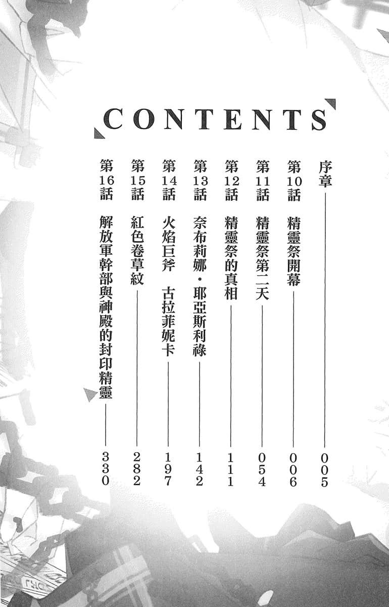 《无属性魔法的救世主》2 插图（9）