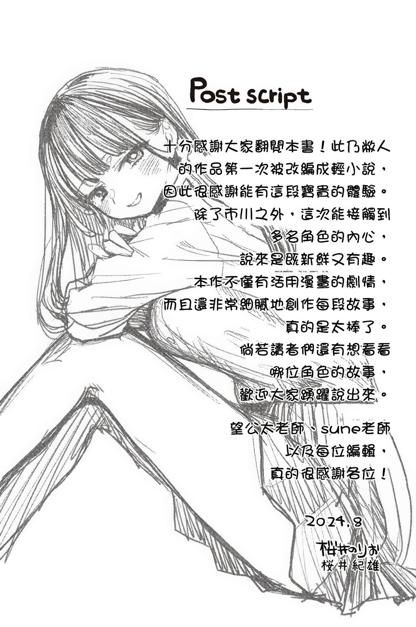《我内心的糟糕念头》短篇集 后记插图（1）