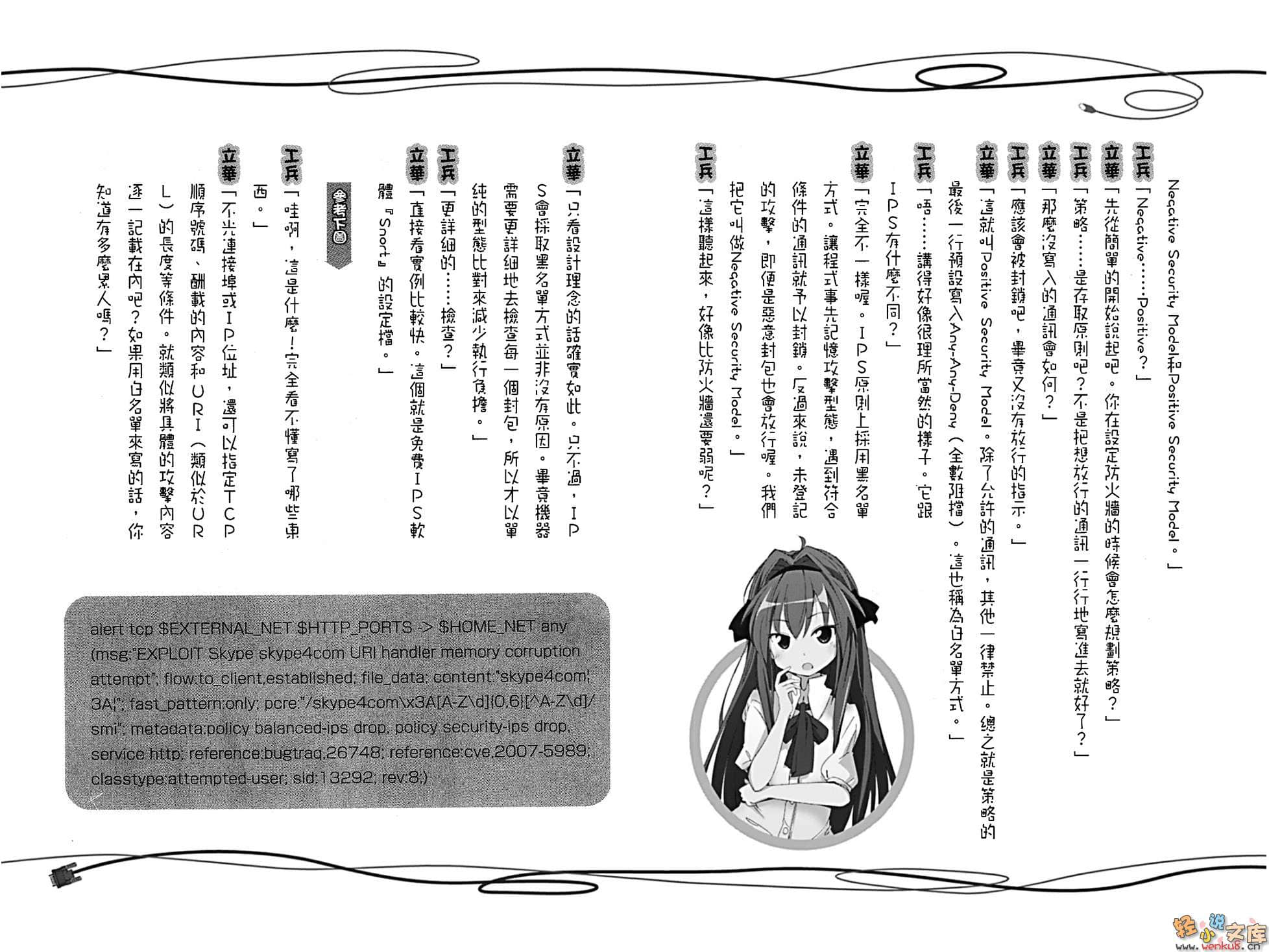《奋斗吧！系统工程师》9 轻松赚钱？服务开发 插图（16）