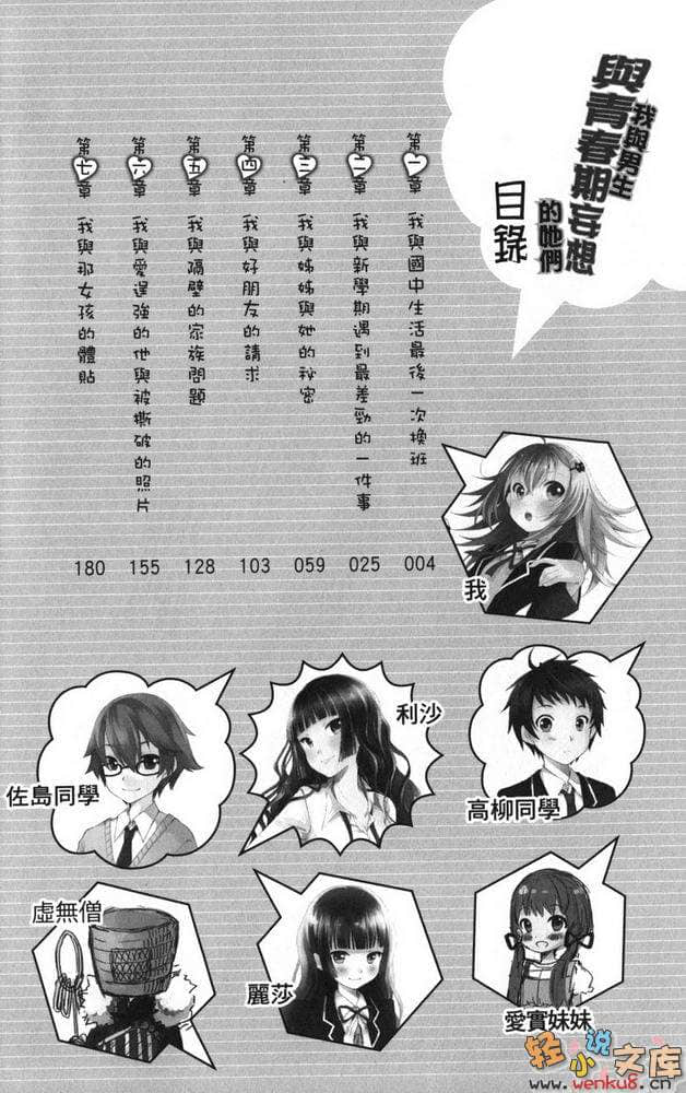我與男生與青春期妄想的她們小說插圖（60）