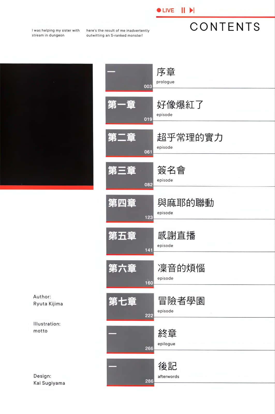 原本只是协助妹妹进行迷宫直播的我，不小心在对上S级怪物时大开无双，结果就变成这样了小说插图（17）