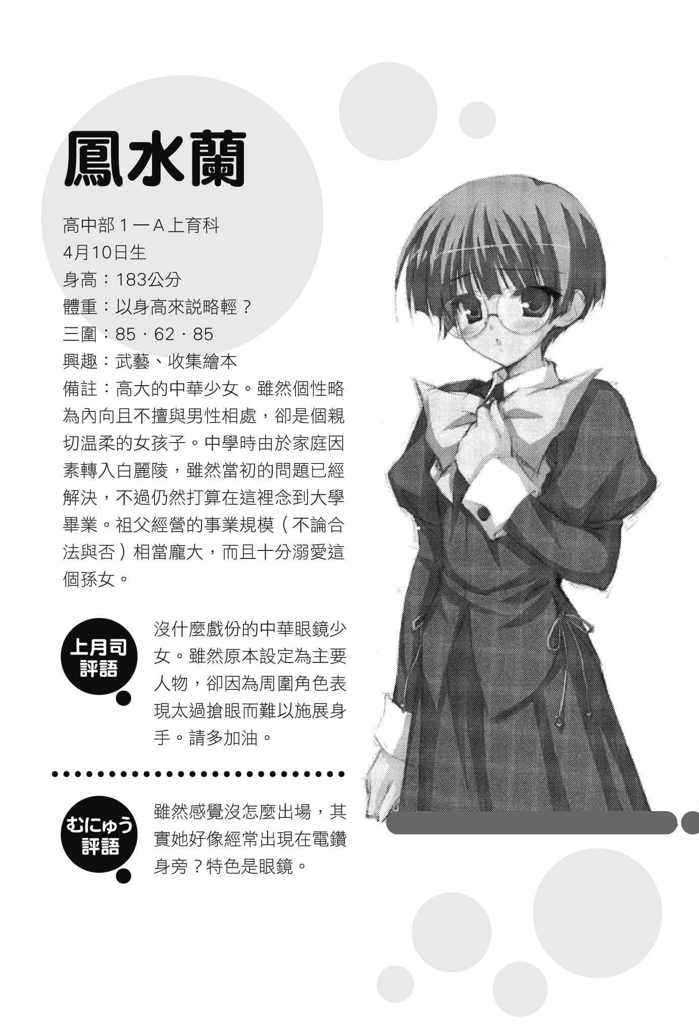 《大小姐×執事！》5 特別書末企劃插圖（2）