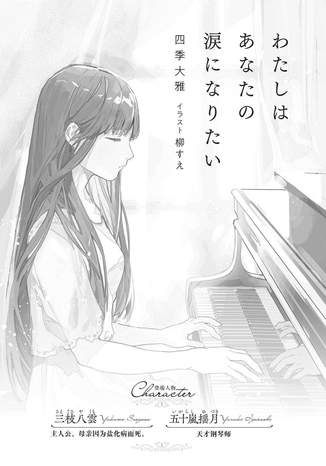 我想成爲你的眼淚小說插圖（18）