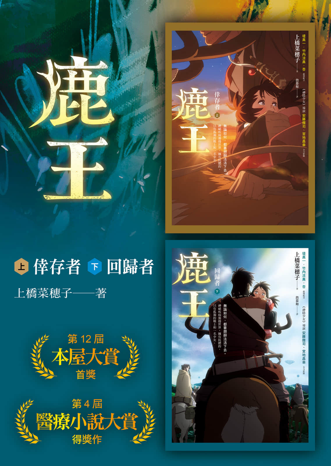 《鹿王》上册 幸存者 作品相关插图（1）