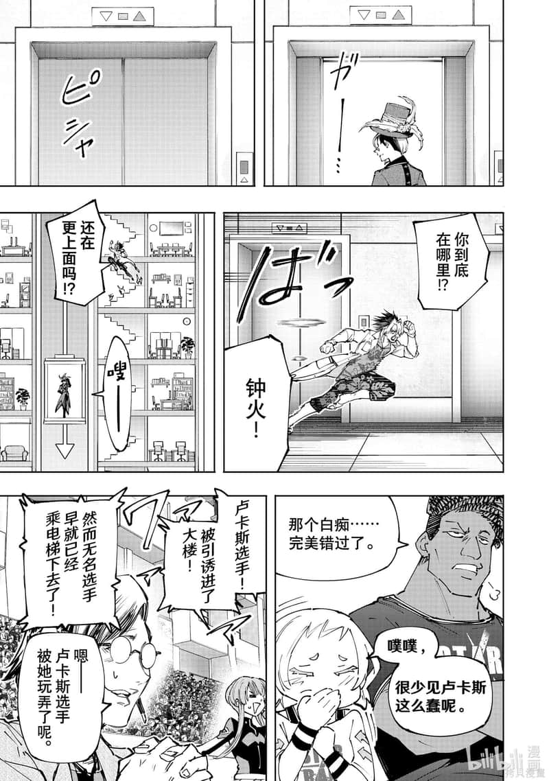 香格里拉边境（漫画）小说插图（2407）