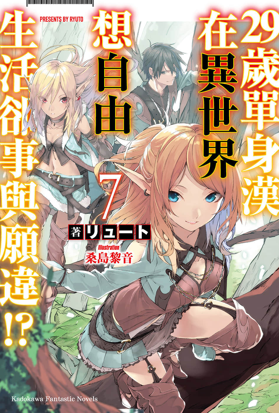 《29岁单身汉在异世界想自由生活却事与愿违!?》7 插图（1）