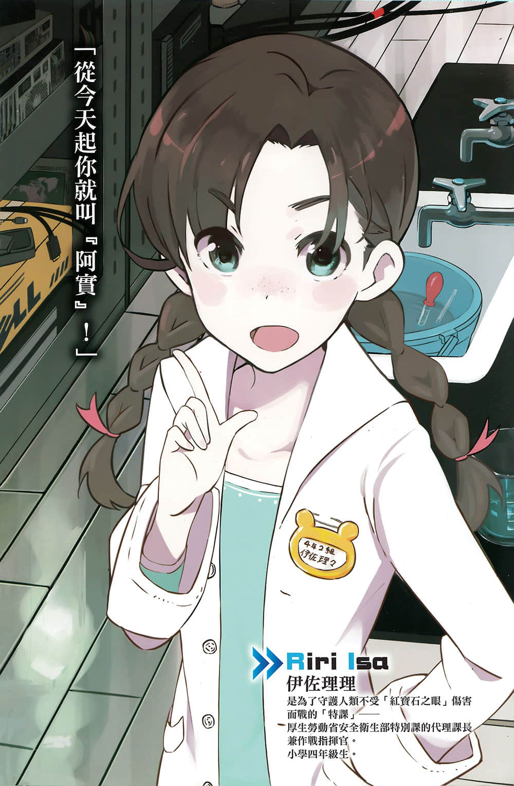 《绝对的孤独者》2 发火者─The Igniter─ 插图（3）
