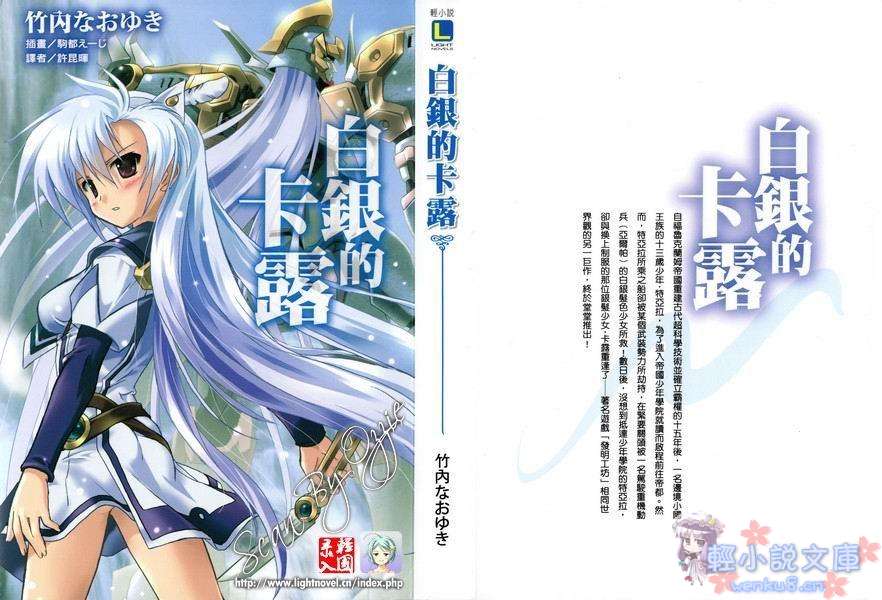 白银的卡露小说插图（23）