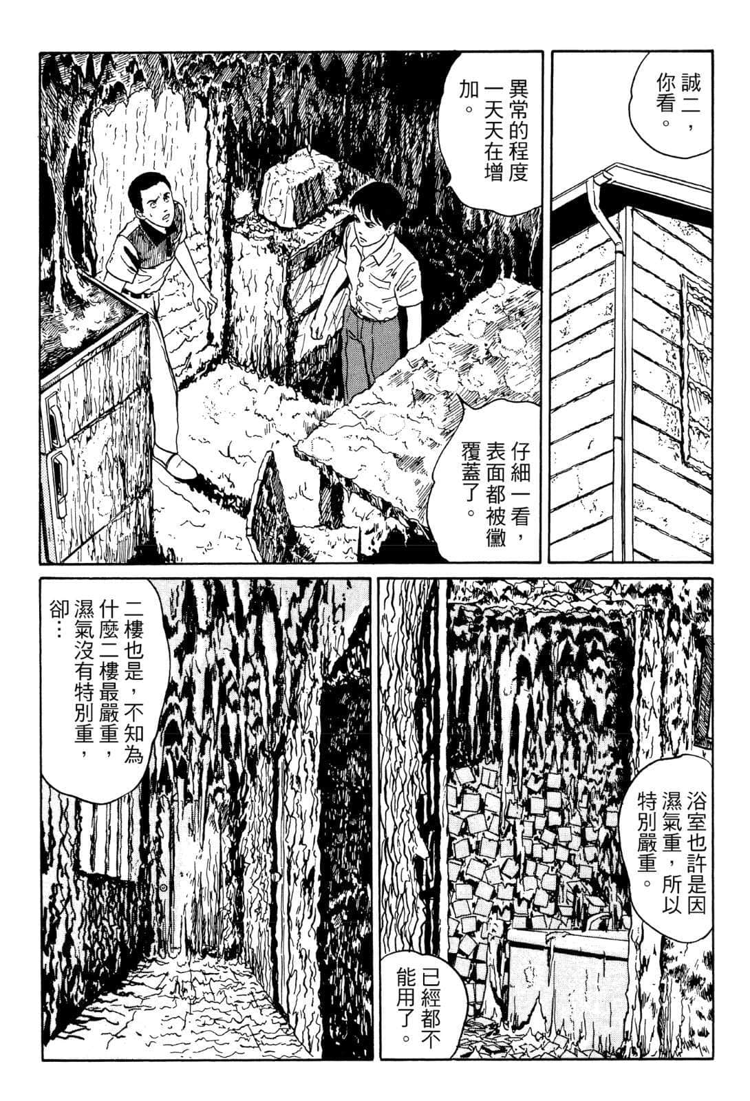 《奇妙故事集》2 缓慢的告别 霉插图（1）