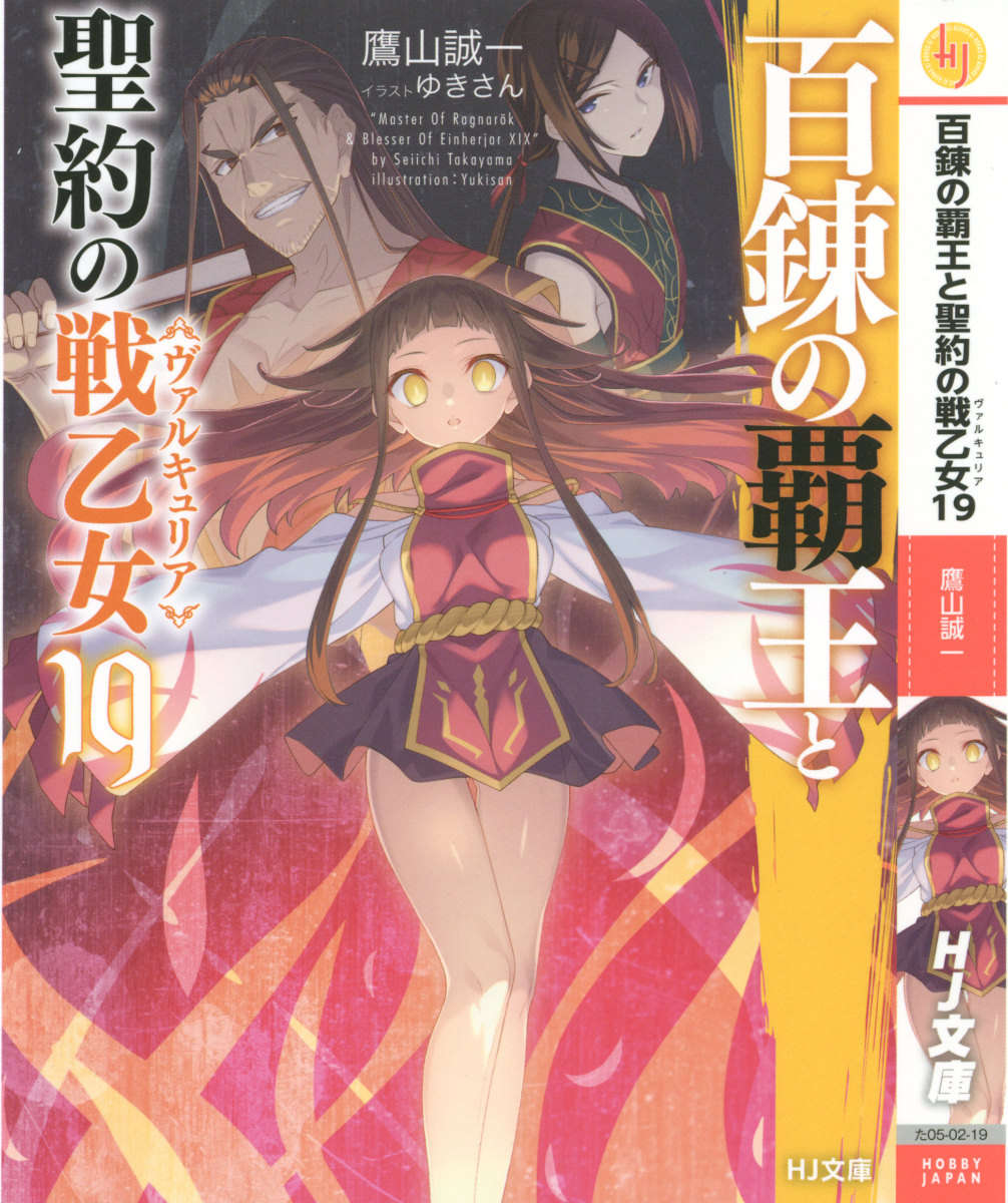 《百炼霸王与圣约女武神》19 插图(2)