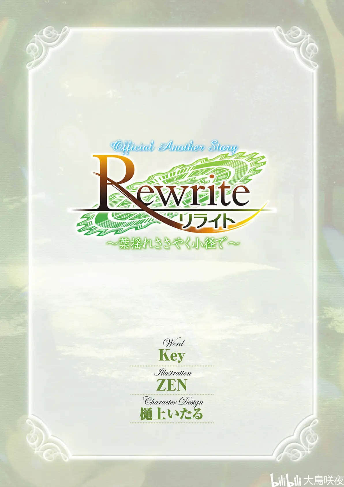 Official Another Story Rewrite ～在树叶飘摇轻语的小径～小说插图（52）