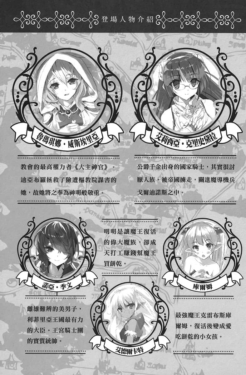 《异世界魔王与召唤少女的奴隶魔术》14 插图（7）