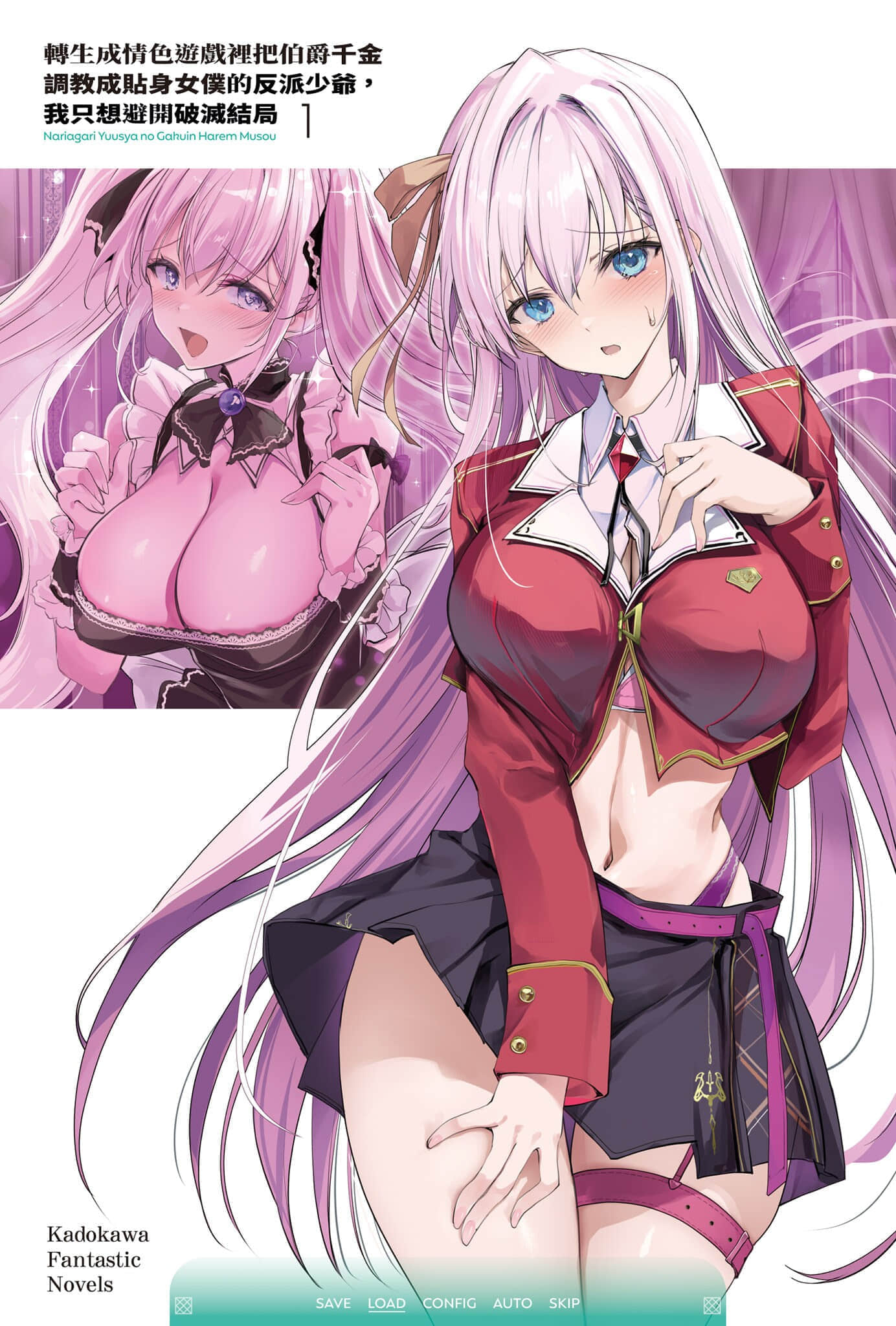 《轉生成情色遊戲裏把伯爵千金調教成貼身女僕的反派少爺，我只想避開破滅結局》1 女主角在勇者學院每天對我夜襲 插圖（2）