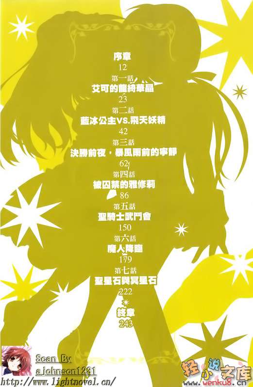 《星刻龙骑士》7 插图（8）