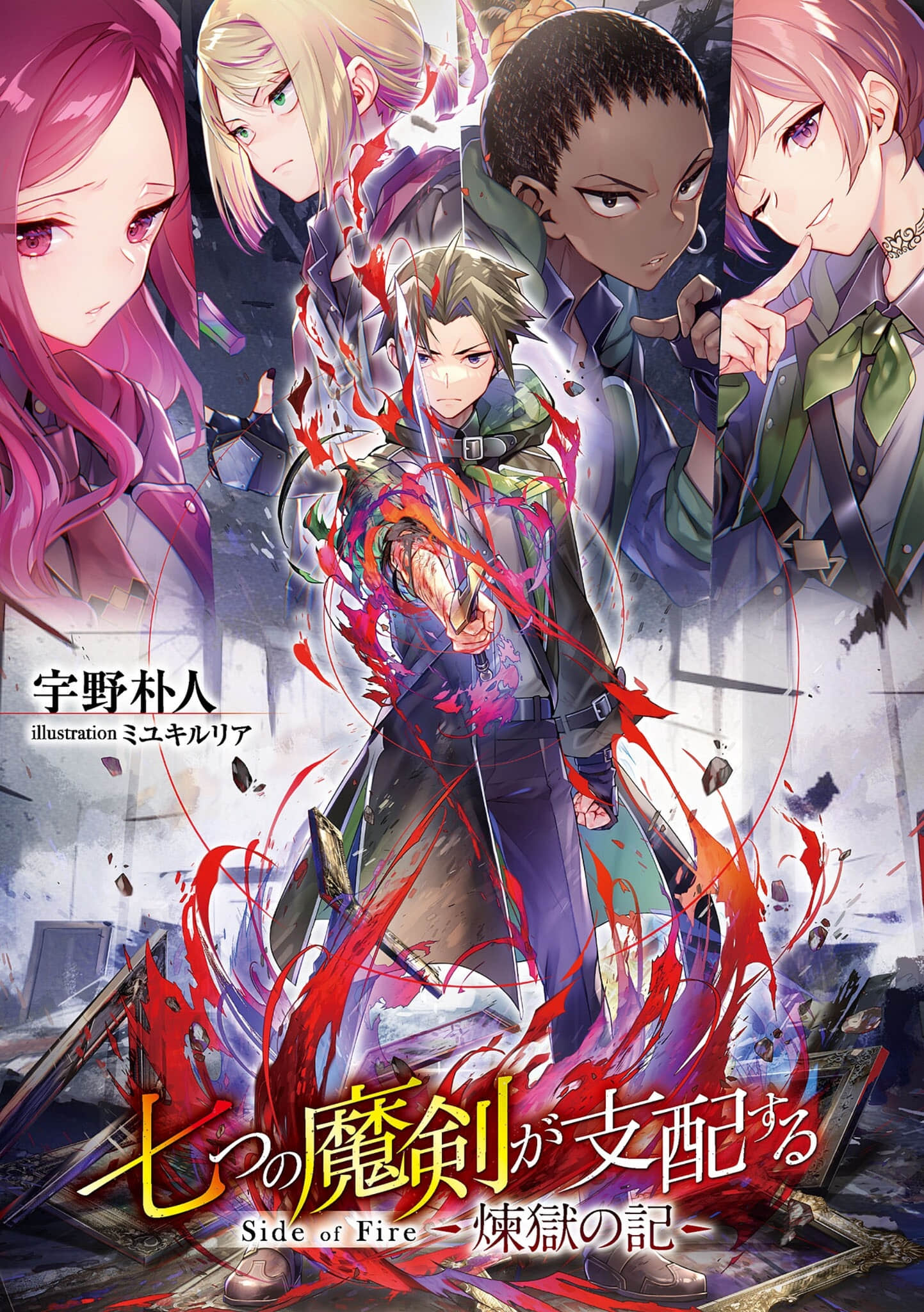 《七魔剑支配天下》Side of Fire 炼狱记 插图（2）