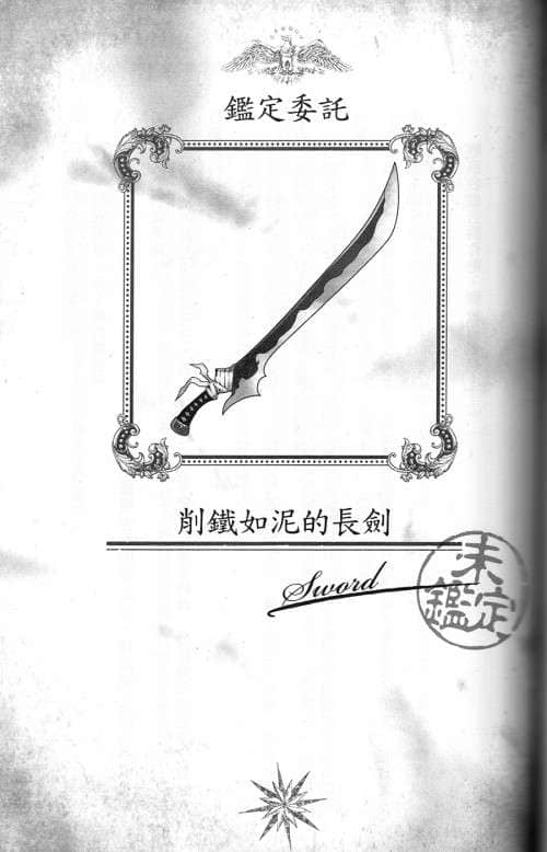 迷宫都市的古董商店小说插图（66）