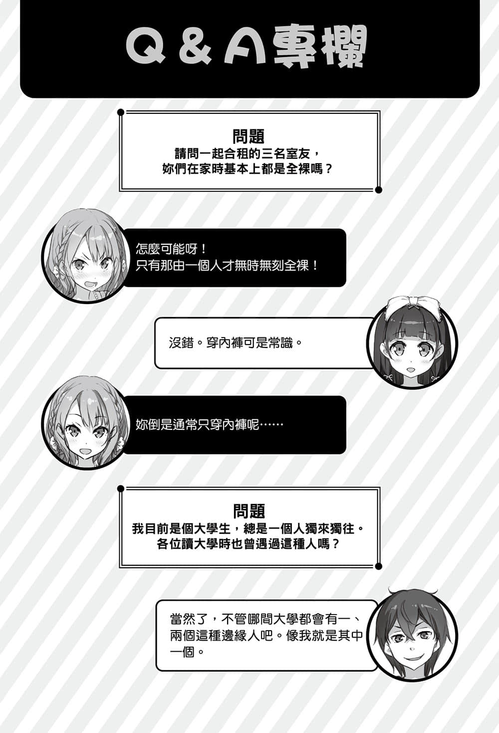 《如果有妹妹就好了》10 原风景插图（1）