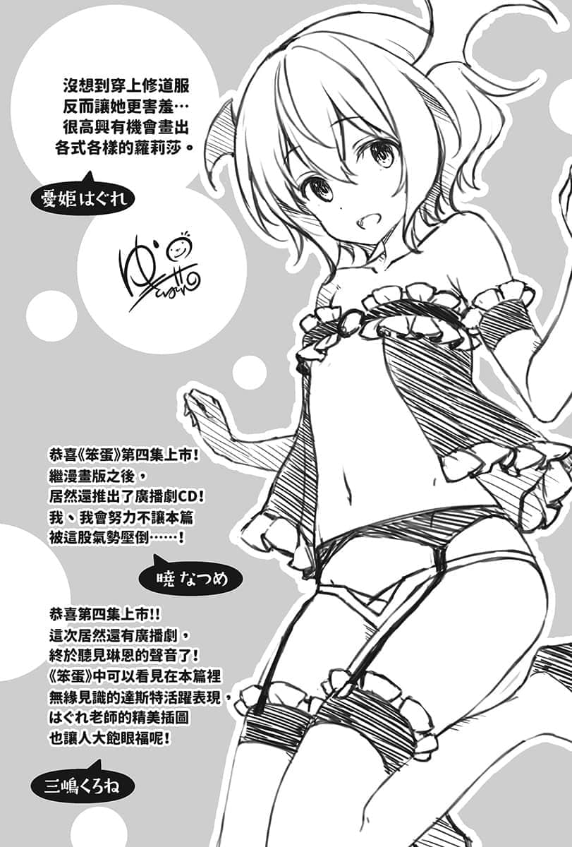 《让笨蛋登上舞台吧！》4 常败无胜的赌徒 插图（15）