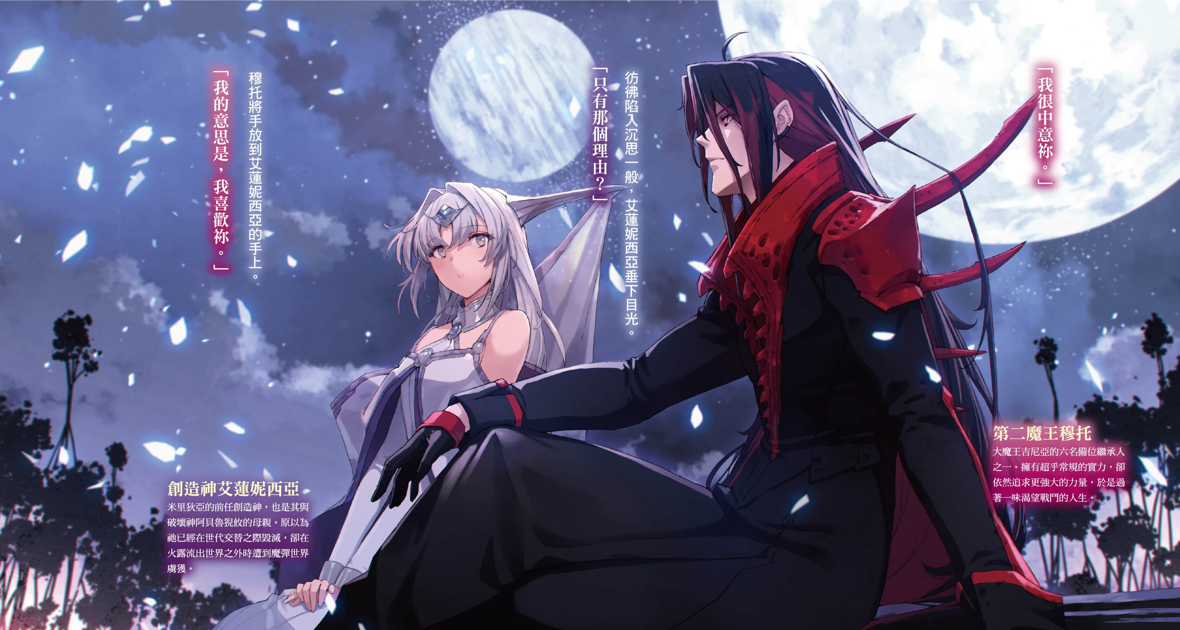 《魔王學院的不適任者 ～史上最強的魔王始祖，轉生就讀子孫們的學校～》14〈下〉 插圖（5）