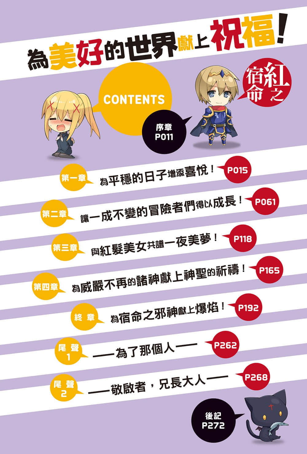 《为美好的世界献上祝福！》9 红之宿命 插图（7）