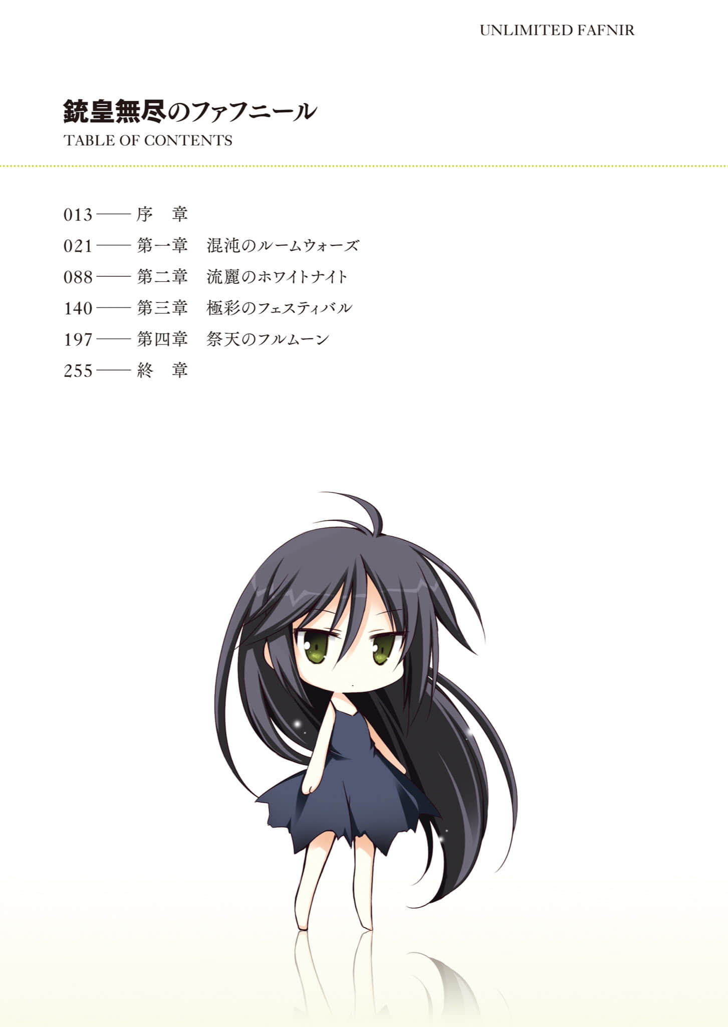 《铳皇无尽的法夫纳》11 七彩花园 插图（6）