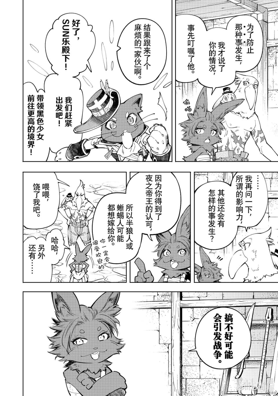 香格里拉边境（漫画）小说插图（1092）
