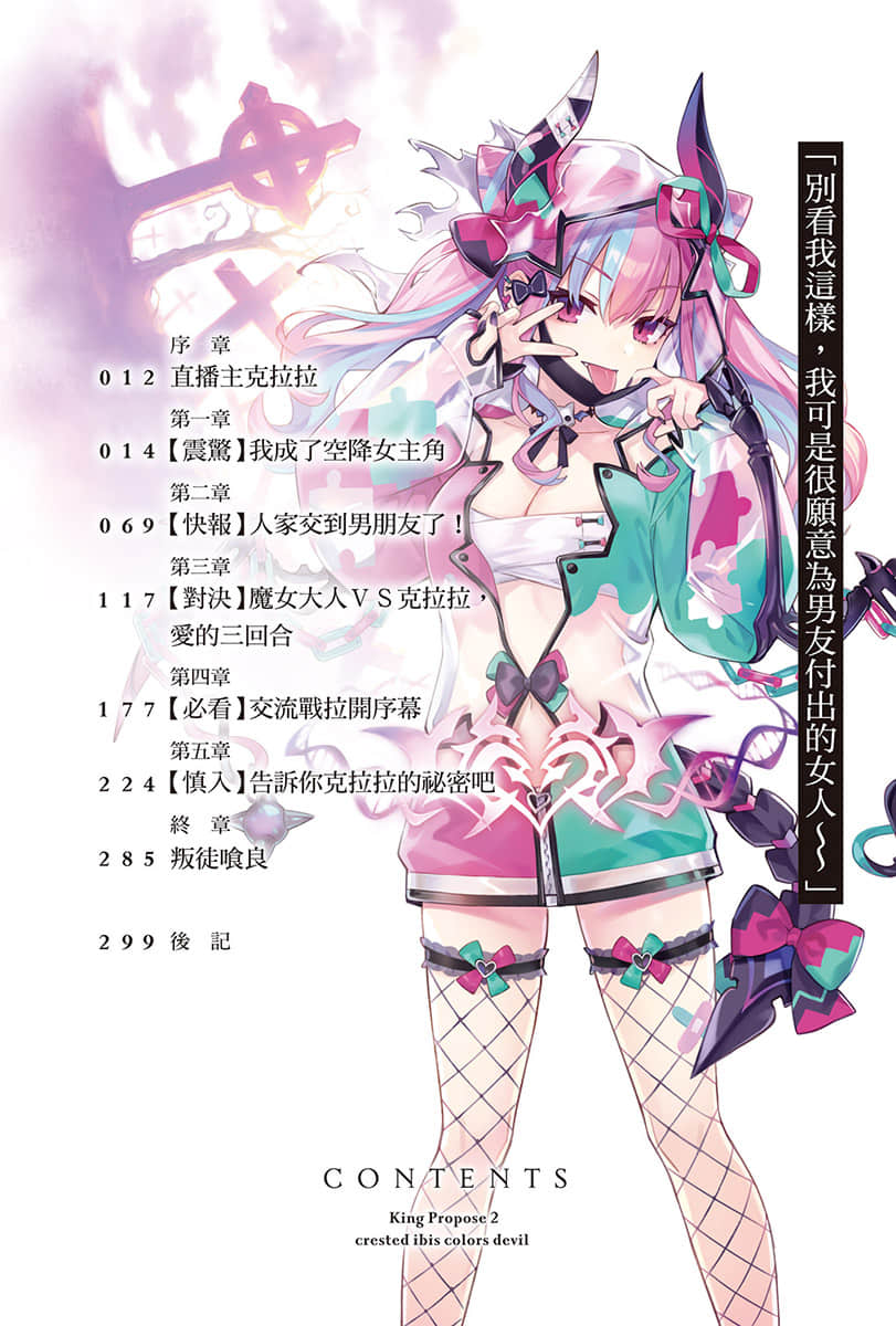 《王者的求婚》2 鸨羽恶魔 插图（6）