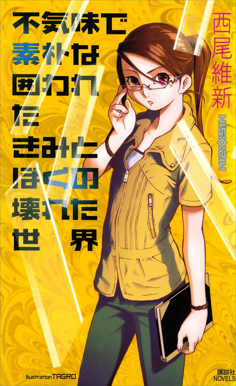 《世界系列》4 阴森朴素的围困的你我的崩坏世界 插图（1）
