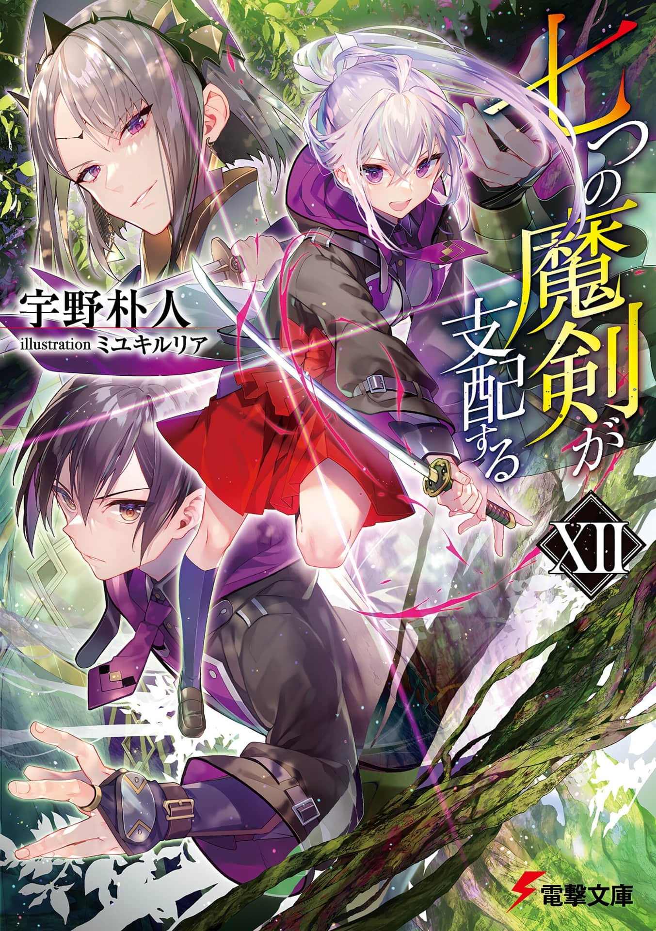 《七魔剑支配天下》12 插图（1）